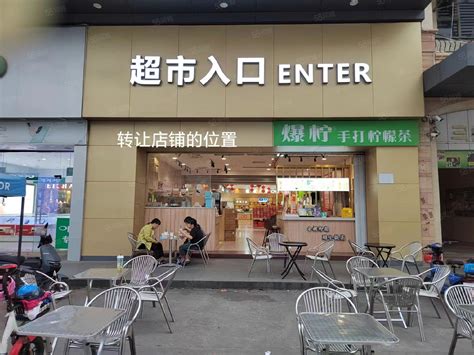 【7图】南海丹灶（ 爆柠柠檬茶）奶茶店转让！可外摆 超市入口人流量佛山南海丹灶商铺租售生意转让转让 佛山58同城