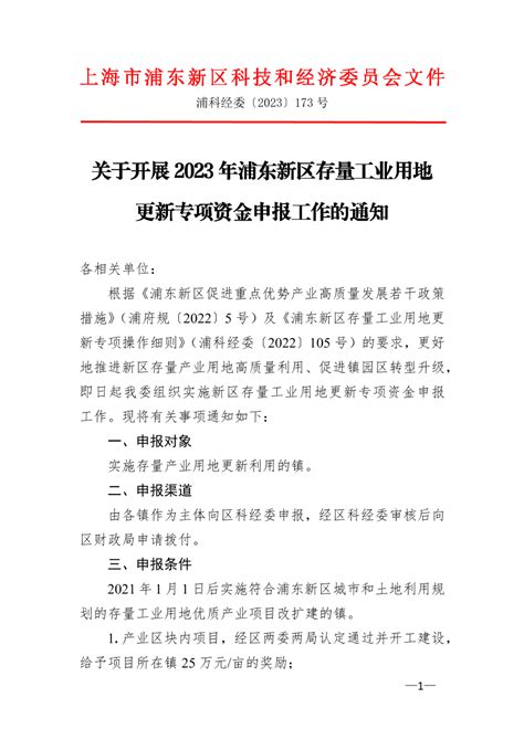 关于给予2023年度上海市科技小巨人工程浦东新区配套资金支持的通知企业服务