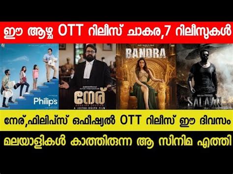 NEW MALAYALAM MOVIE NERU BANDRA CONFIRMED OTT RELEASE DATE TODAY OTT