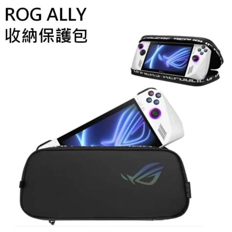 僅拆封未使用 ASUS 華碩 ROG ALLY 收納保護包 蝦皮購物