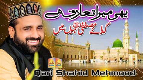 Yehi Mera Taruf Hai Qari Shahid Mehmood Qadri Youtube