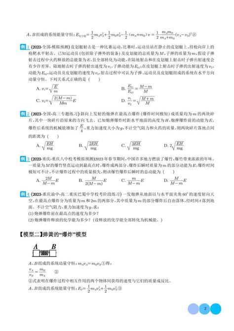 2024年高考物理二轮复习专题爆炸与类爆炸模型（原卷版解析版） 教习网试卷下载