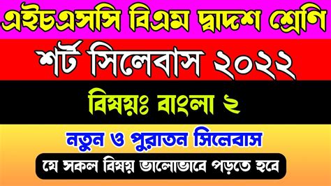 Hsc Bm Short Syllabus Bangla Nd Year