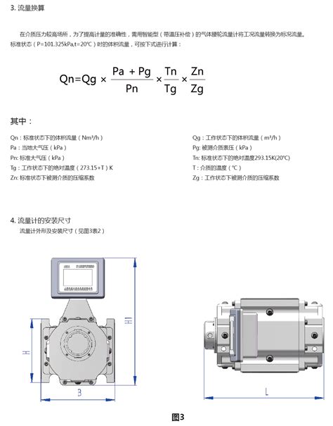 Qy65系列智能气体腰轮流量计说明书 上海星空自动化仪表有限公司