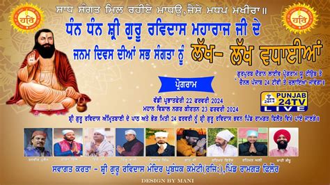 Live Shobha Yatra 647th Parkash Diwas Shri Guru Ravidass Ji Maharaj