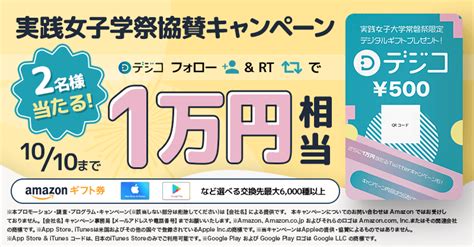 【公式】デジコ：誰でも簡単に使えるデジタルギフトさんの人気ツイート（いいね順） ついふぁん！