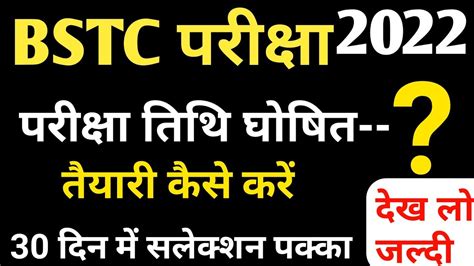 Bstc Exam Date Bstc Online Classes Bstc Teyari Kese Kare