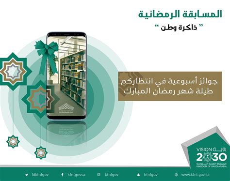 مكتبة الملك فهد الوطنية On Twitter جائزة أسبوعية هاتف ذكي في