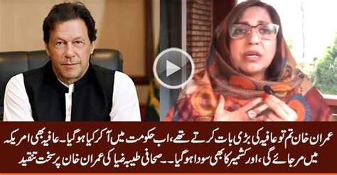 Journalist Tayyba Zia Bashing Imran Khan On Afia Siddiqui Kashmir Issue