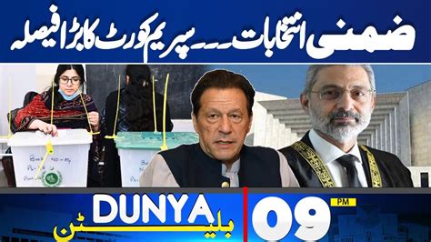 Dunya News Bulletin Pm By Action Supreme Court In Action