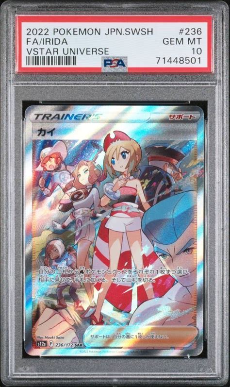 Yahoo オークション PSA10 カイ SAR VSTARユニバース 236 172 sr sa