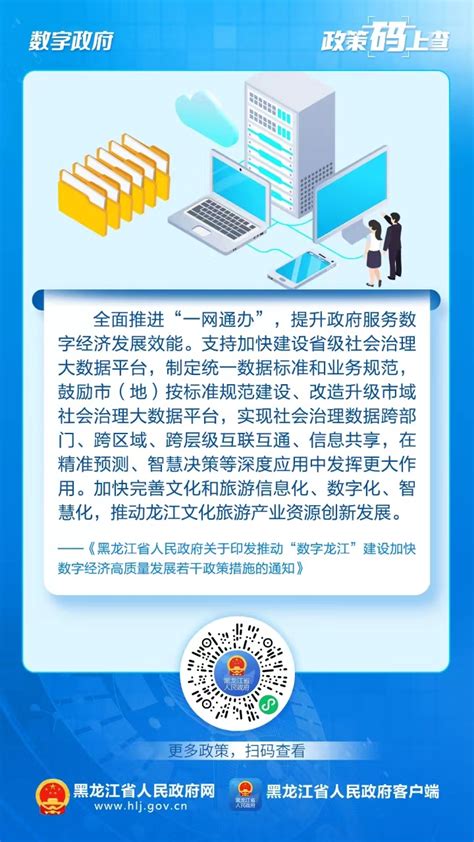 中国电子政务网 电子政务 网上政府 黑龙江召开深化数字政府建设运用工作推进会议