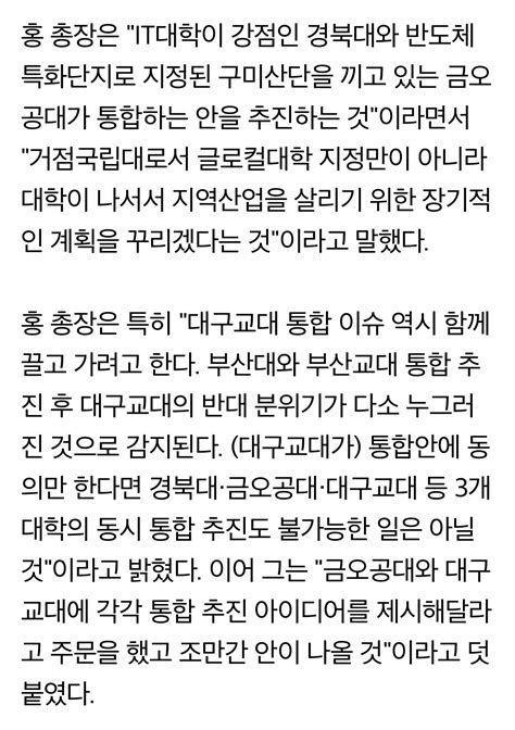 경북대 금오공대 통합 추진 대구교대까지 유머움짤이슈 에펨코리아