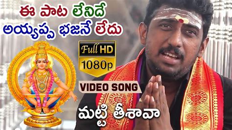 Matti Tisava Matti Bommanu Chesava Video Song YouTube Music