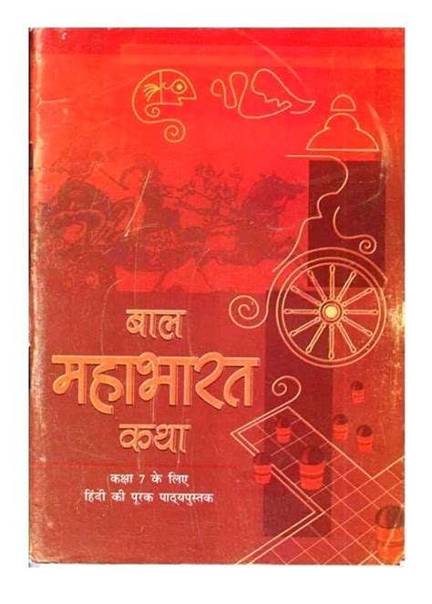 Indian Language Books Bal Mahabharat Katha For Class 7 Freeup