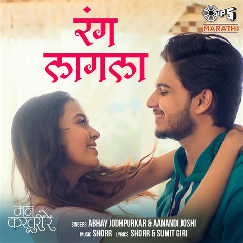 Rang Lagla From Mann Kasturi Re Original Motion Picture Soundtrack