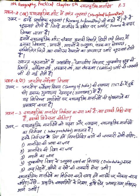 11TH GEOGRAPHY PRACTICAL CHAPTER 5 TOPOGRAPHICAL MAPS QUESTION