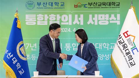 더쿠 부산대·부산교대 최종 합의 ‘통합 부산대 닻 올랐다