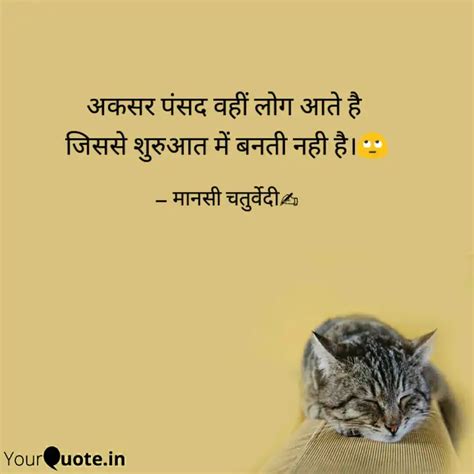 अकसर पसद वह लग आत ह Quotes Writings by Mansi Chaturvedi