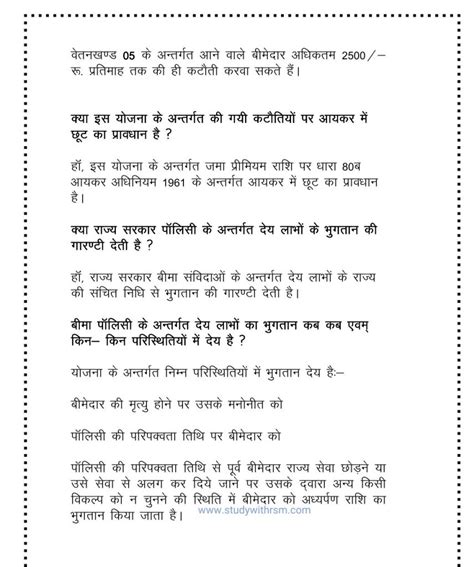 कर्मचारी राज्य बीमा State Insurance से सम्बंधित क्याकैसे और नियम व