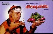 Shri Shiva Puja Vidhi # 18 Shaiva Bharati Varanasi : eGangotri : Free Download, Borrow, and ...