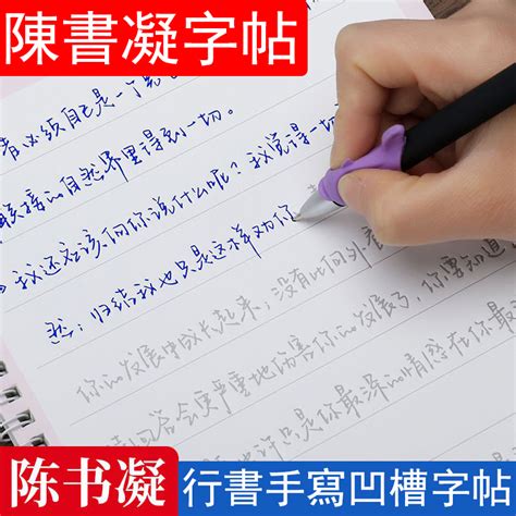 🔥臺灣熱賣🔥 陳書凝字帖 女生字體 漂亮大學生 成人練字神器 行書 行楷書 凹槽手寫體 硬筆書法 學生練字 速成練字本 蝦皮購物