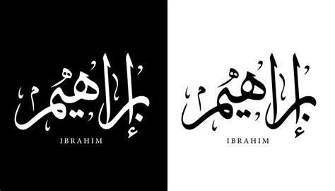 Arabic Calligraphy Name Translated Ibrahim Arabic Letters Alphabet