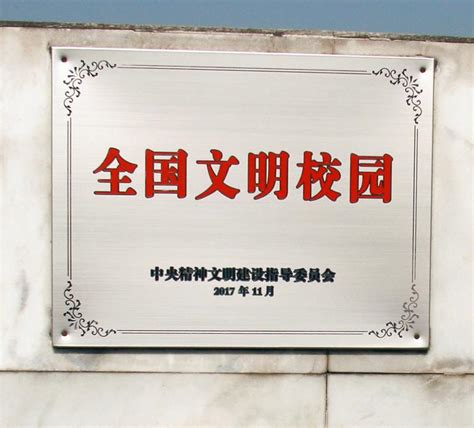 上海大学荣获首届“全国文明校园”称号 上海大学