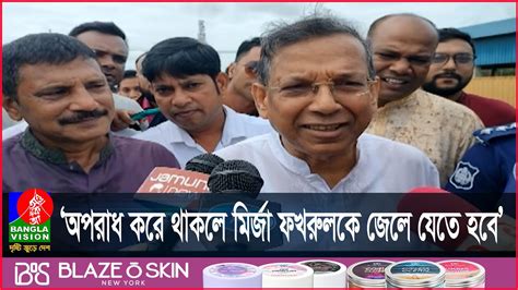 জেলে যাওয়া নিয়ে মির্জা ফখরুলের আশঙ্কার বিষয়ে যা বললেন আইনমন্ত্রী