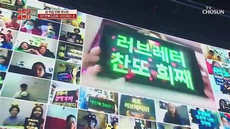 희재☓찬원 ‘러브레터 ♫ 고객님 아이 러브 유~♥ Tv Chosun 210212 방송 동영상 Dailymotion