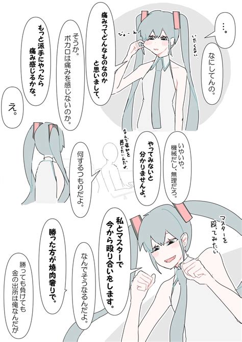 初音ミク「初音ミクとマスターの日常を推しています。 」かいもの漫画