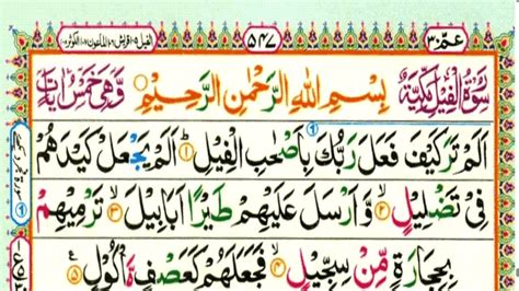 10 Surah Last 10 Surahs Of Quran In Beautiful Voice Hd With