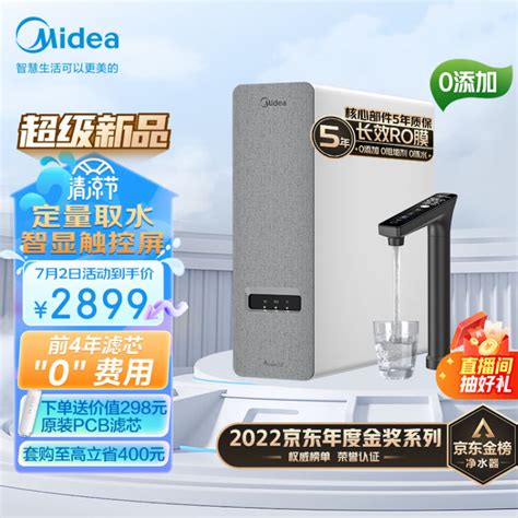 美的（midea）净水器家用白泽1000g Pro净水机 5年ro反渗透 厨下式直饮净水器 触控屏272l分京东小家智能生态【图片 价格