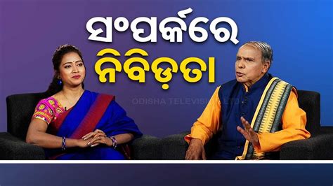 Sarve Bhabantu Sukhinah Special Episode On Good Relationship YouTube