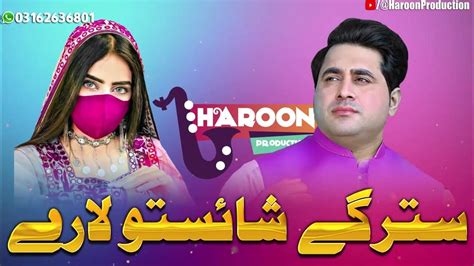 Stargy Shaisto Larey｜shah Farooq New Pashto Song 2023 ｜ Shah Farooq New