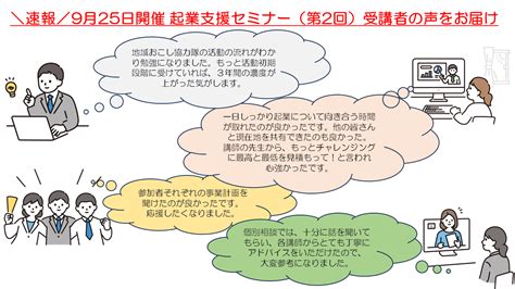 令和5年度 地域おこし協力隊定住に向けた起業支援セミナー第3回／ニッポン移住・交流ナビ Join