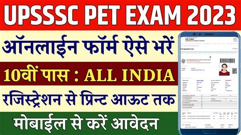 Upsssc Pet Form Kaise Bhare How To Fill Upsssc Pet Form