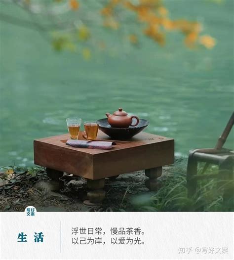 超走心的喝茶品茶文案，值得收藏 知乎