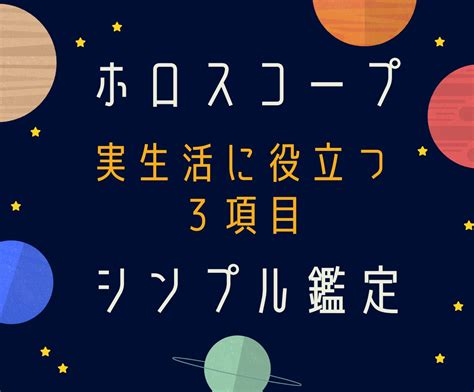 ホロスコープで3つの基本性質を読み解きます 自分のインプットとアウトプットのベストバランスを知りたい方に