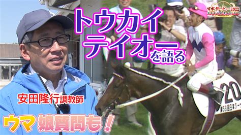 テレビ東京公式競馬チャンネル On Twitter 推し必見 ️ トウカイテイオー🏇を最もよく知る安田師が、出会いから二冠制覇🏆最強のウマ