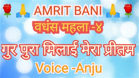 Amrit Bani Gur Pura Melai Voice Anju Sukhmani Bajan Satguru