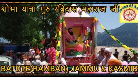 Shoba Yatra Guru Ravidass Ji June Batote Ramban Jammu