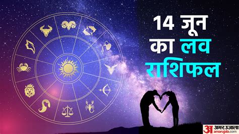 Aaj Ka Love Rashifal 14 June 2024 Love Horoscope Today Dainik Love