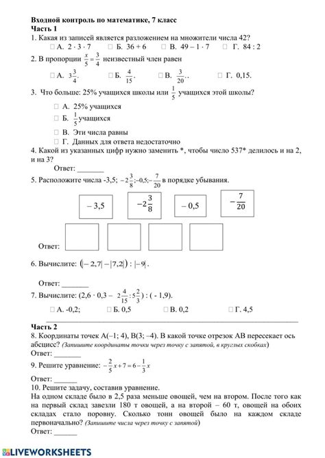 53180 | Входной контроль по математике, 7 класс