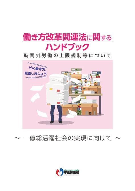 働き方改革関連法に関する各種パンフレットのご案内 山梨産業保健総合支援センター