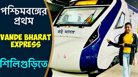 Vande Bharat Express At Njp Station Live Howrah To Njp Vande Bharat