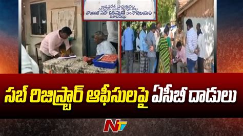 సబ రజసటరర ఆఫసలప ఏసబ దడల ACB Raids On Sub Registrar