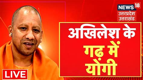 Up Election Mainpuri से Cm Yogi Live Bjp का प्रचंड प्रचार Up Chunav Live Up News Live