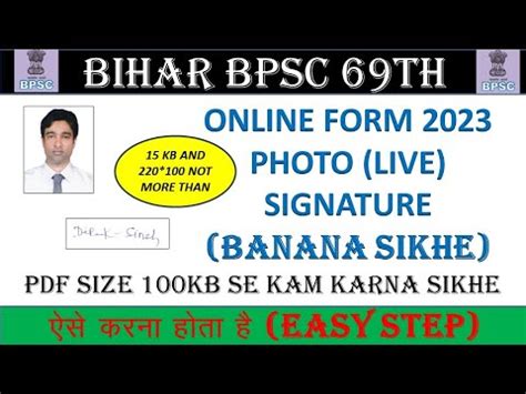 Bihar Bpsc Th Cce Form Me Photo Signature Kaise Size Karke Upload