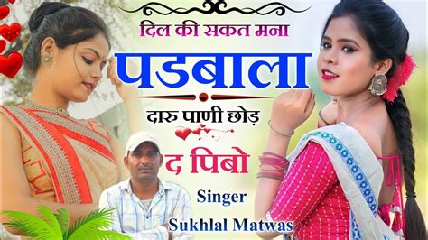 रज अलग बगल क हच Singer suklal matwas new meena geet meenawati